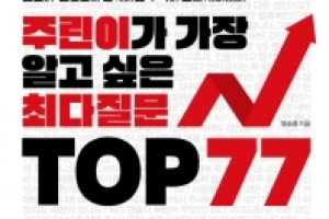 [베스트셀러]‘톱10’에 경제·경영 분야 책이 절반