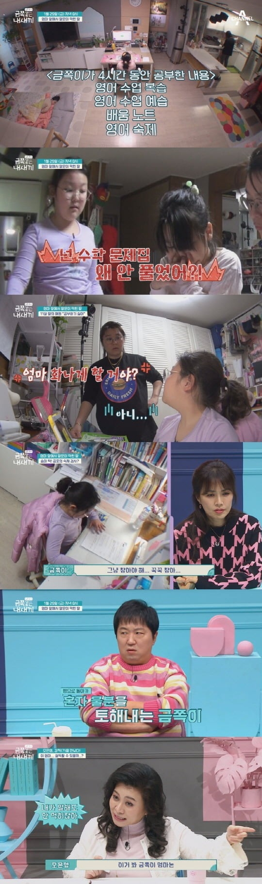 사진=채널A ‘금쪽같은 내 새끼’ 방송 캡처