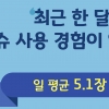 경기도민, 물티슈 하루 5.1장 사용 …76%가 사용규제 찬성