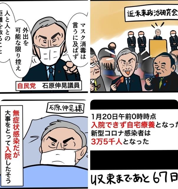 코로나19에 감염된 이시하라 노부테루 전 일본 자민당 간사장의 ‘무증상 입원 특권’을 풍자한 카툰. 트위터 캡처