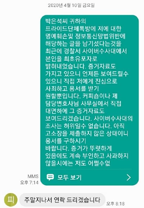 2020년 4월 고소인과 박은석의 문자 메시지