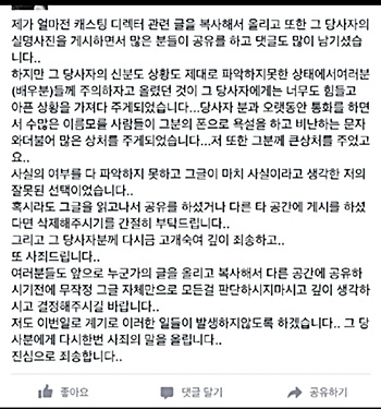 허위사실 유포자가 올린 사과문 내용