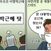 [만평] 조기영의 세상터치 2021년 2월 1일