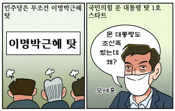 [만평] 조기영의 세상터치 2021년 2월 1일