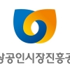 소진공, 220개 소공인에 ‘SNS 홍보비’ 등 최대 3000만원 지원한다