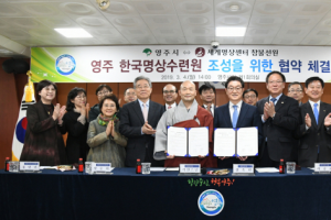 영주시-세계명상센터 참불선원, ‘한국명상수련원 건립’ 결국 무산되나