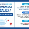 오산시, 자가격리 취약노동자 코로나 손실보상금 지급