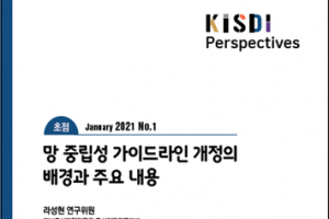 KISDI, ICT 최신 이슈와 분석 담는 「KISDI PERSPECTIVES」 창간