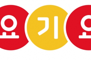 檢 “우리 앱 제일 싸게 팔아라” 요구한 ‘요기요’ 기소