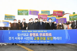 ‘어처구니 없는 일산대교’ … 통행료 무료화 추진