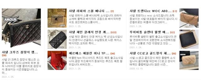해외 구매대행 블로그 ‘아모르’에 고가의 명품 상품을 소개하는 홍보글이 게시돼 있다. 현재 이 블로그는 판매를 중단한 상태다. 아모르 블로그 캡처