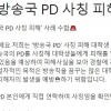“예능PD인데…” 여대생들에 접근…‘PD 사칭’ 남성 주의보