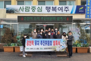 여주시의회, 국토부에 강천역 신설 촉구 공문 접수