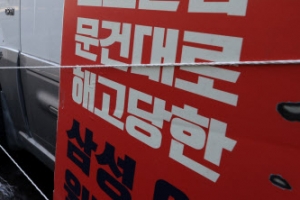 ‘삼성노조 와해’ 전·현 임원 30여명 유죄