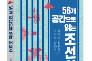 설민석 몰락에도 한국사 열기…설 연휴 앞두고 다채로운 신간 봇물