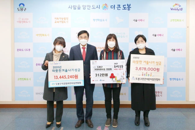 도봉구 어린이집연합회 기부