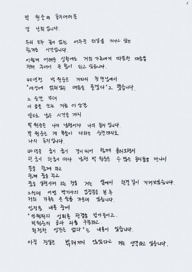 ‘강난희씨 손편지’로 SNS에 확산되고 있는 글.