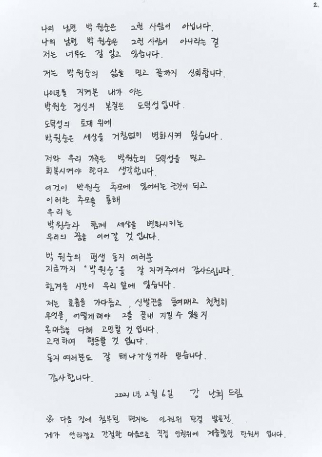 ‘강난희씨 손편지’로 SNS에 확산되고 있는 글.
