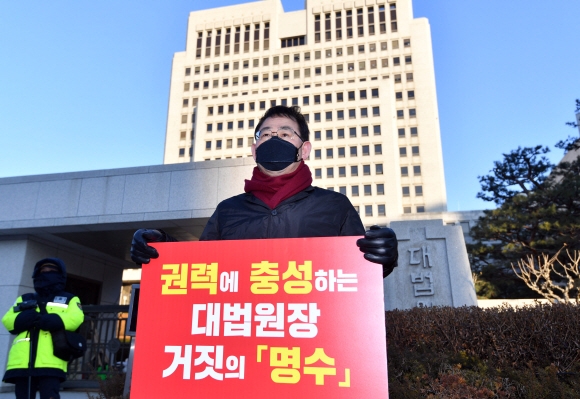 주호영, 대법원 앞에서 ‘거짓의 명수’ 피켓 들어