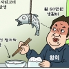 [만평] 조기영의 세상터치 2021년 2월 9일