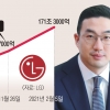 구광모식 ‘체질 개선’ 효과…LG계열사 실적·주가 쑥쑥