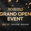 디지털도어록 ‘게이트맨’, 공식 직영 온라인몰 그랜드 오픈 기념 이벤트 실시