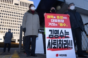 국민의힘, 김명수 대법원장 다음주 고발키로… 직권남용 등 혐의