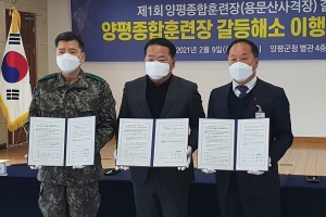 양평 용문산사격장 2030년 이전 목표 추진