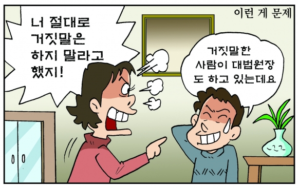 [만평] 조기영 세상터치 2021년 2월 10일