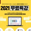 공인중개사 메가랜드, ‘2021 무료특강’ 서비스 론칭…고퀄리티 특강 한 번에
