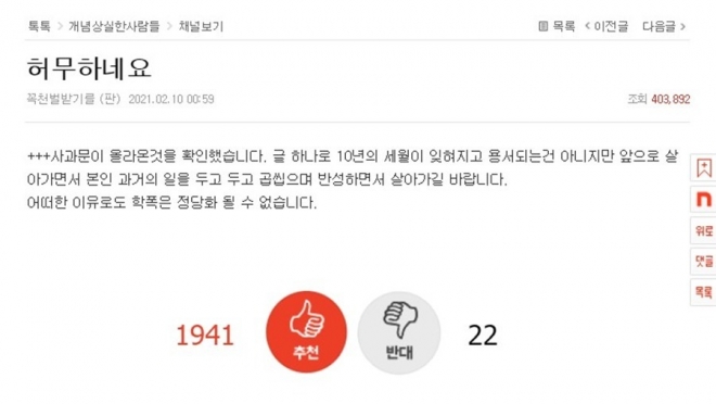 학교폭력 피해자 “10년 세월 용서되는 것 아냐”. 온라인 커뮤니티 캡처