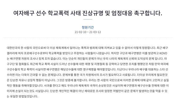 이재영 이다영 학교 폭력 엄정대응 촉구 청와대 국민청원