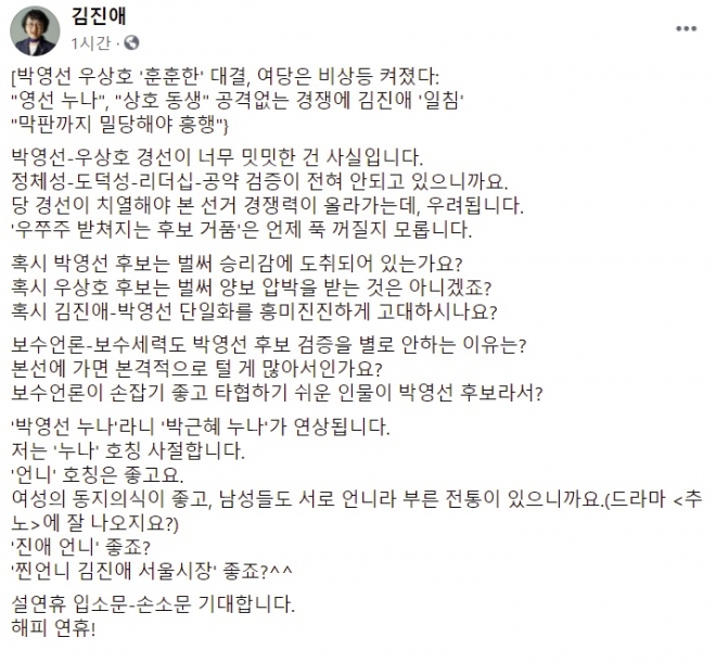 열린민주당 김진애 서울시장 예비후보 페이스북 갈무리