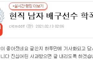 이번엔 남자 배구 ‘학폭 의혹’… “폭력은 세월 흘러도 정당화될 수 없다는 말에 힘내”