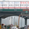 설 연휴 마지막날, 고속도로 원활...11시부터 정체 시작될 듯