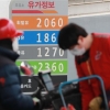 휘발유 가격 12주 연속 상승