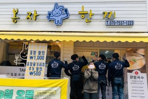 관악 저소득층 ‘봉자한끼’로 다시 일어선다