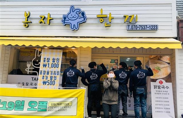 서울 관악구에 문을 연 배달음식점 ‘봉자한끼’. 저소득 지역 주민의 자립을 위해 만들어졌다. 관악구 제공