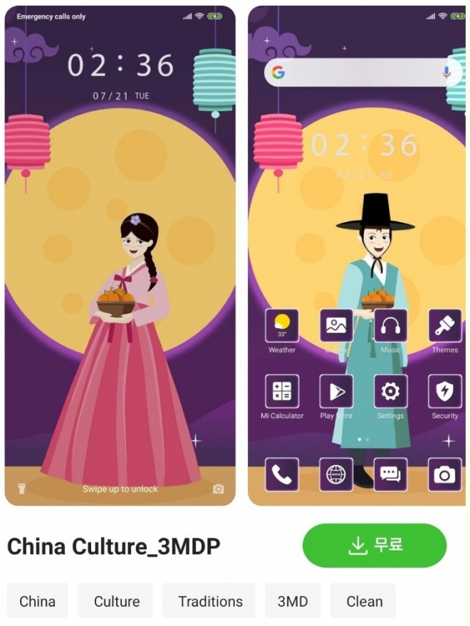 샤오미 배경화면(테마) 스토어에 올라온 이미지. 한복을 입은 남녀의 모습이 ‘중국 문화(China Culture)’로 올라와 있다. 사진=온라인 커뮤니티