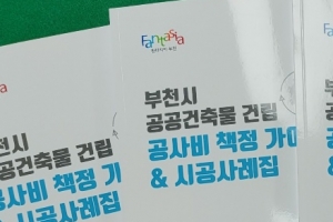 “공공청사나 어린이집·수영장 짓는데 얼마 들까”