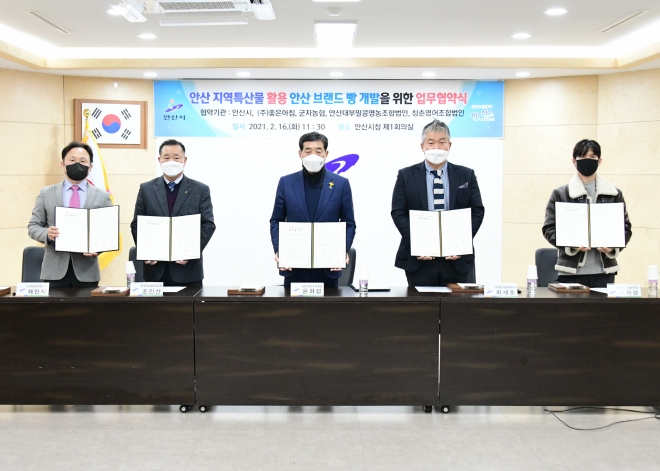 윤화섭(가운데) 안산시장이 16일 ㈜좋은아침, 군자농협, 안산 대부밀 콩 영농조합법인, 청춘영어조합법인과 ‘지역특산물을 활용한 안산 브랜드 빵 개발을 위한 업무협약’을 체결한후 기념촬영을 하고 있다. 안산시 제공 