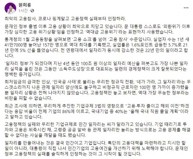 원희룡 제주도지사가 올린 글. 페이스북 캡처