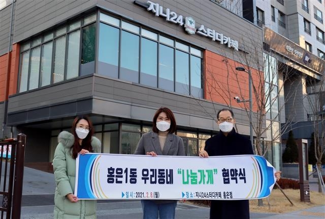 나눔가게에 참여한 ‘지니24스터디카페 홍은점’과 홍은1동주민센터 간 협약식 모습. 서대문구 제공 나눔가게에 참여한 ‘지니24스터디카페 홍은점’과 홍은1동주민센터 간 협약식 모습. 서대문구 제공