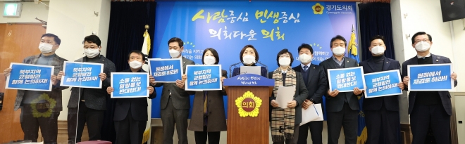 18일 경기도의회 수원지역 의원들이 도 산하 공공기관 7곳의 동·북부 이전 결정을 반대하는 기자회견을 하고 있다. 경기도의회 제공 