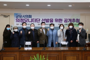 군포시의회 의정모니터단 17일 공개추첨으로 최종 선발