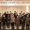 경일대, 제10회 산학협력 콜라보 엑스포 개최