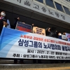 [서울포토]‘삼성그룹의 노사협의회 불법 지원·불법 운영 폭로’