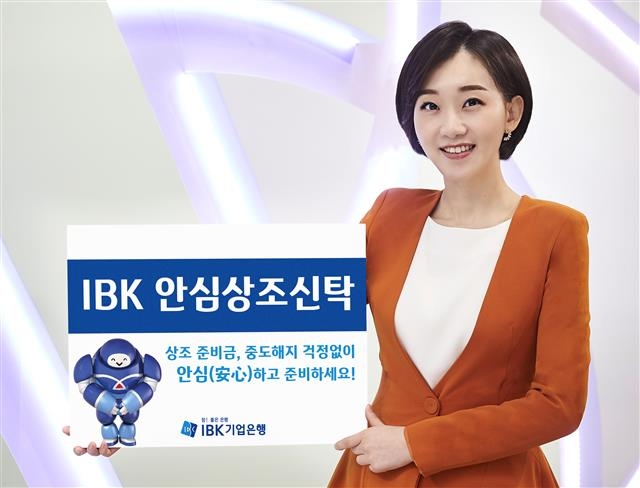 홍보 모델이 적립식 신탁상품 ‘IBK안심상조신탁’을 소개하고 있다. IBK기업은행 제공