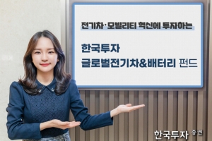 이동 혁신株 전기차·배터리만 쏙쏙 골라 투자