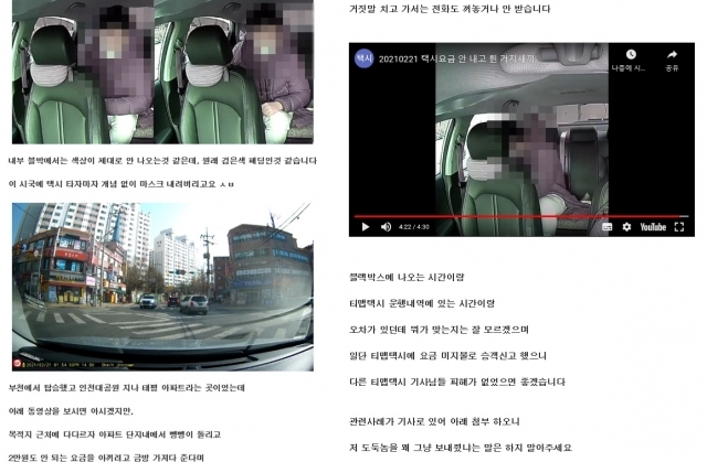 택시비 내지 않고 달아난 승객의 얼굴 공개한 A씨. 온라인커뮤니티 캡처